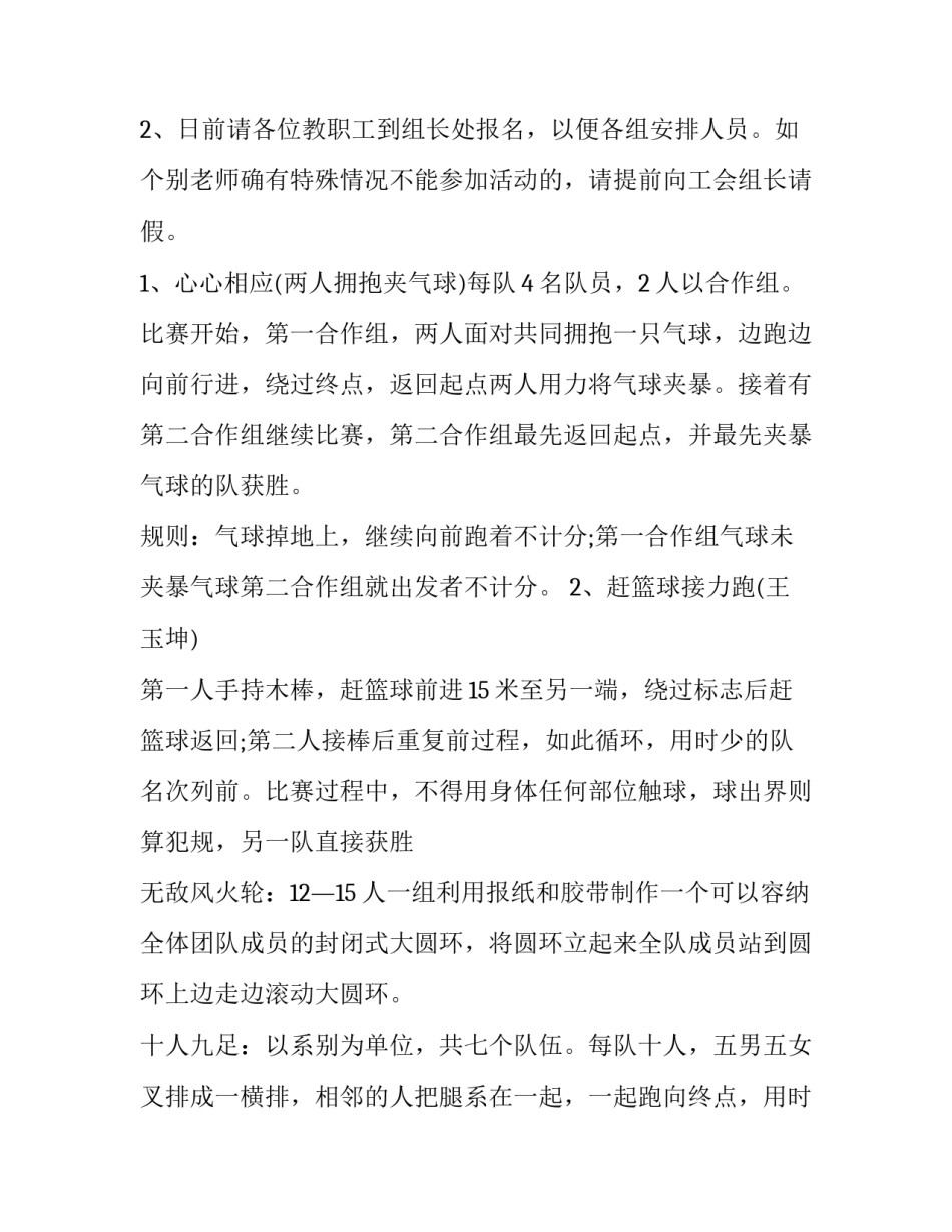 2023年举办运动会活动策划方案(3篇)_第2页
