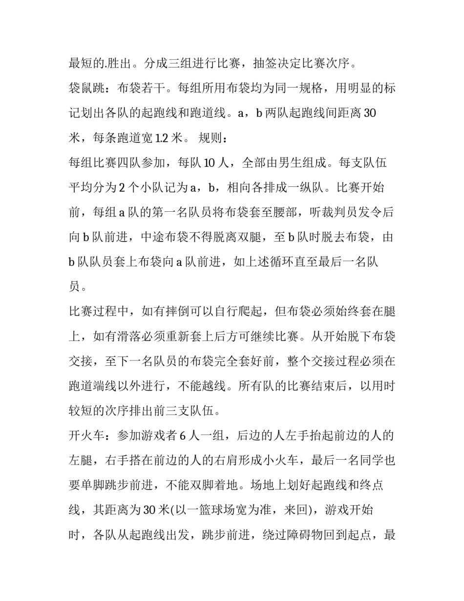 2023年举办运动会活动策划方案(3篇)_第3页