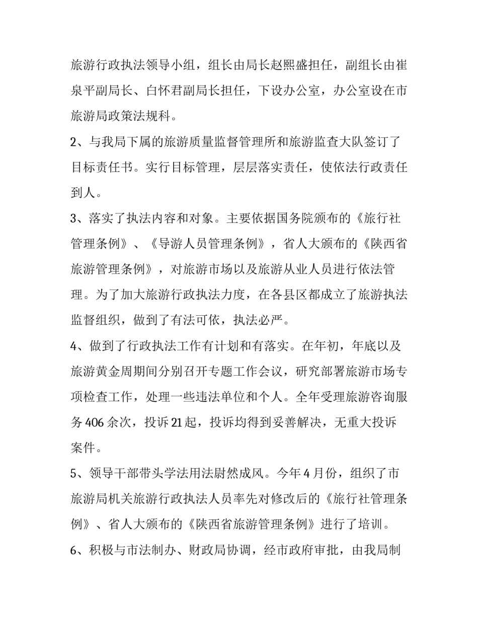 旅游业年终工作总结 旅游业年度工作总结 个人(十一篇)_第1页