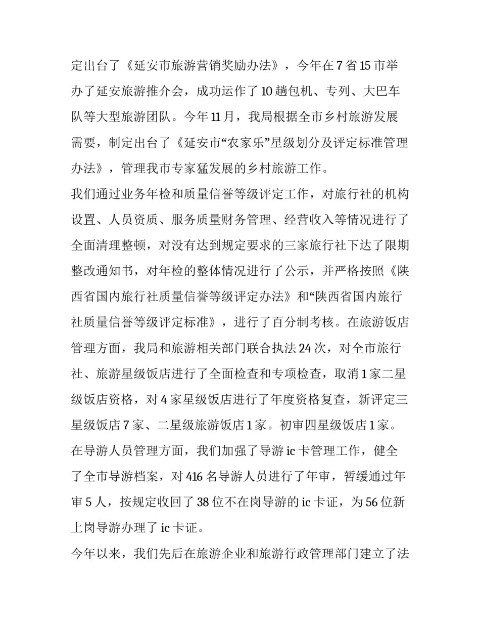 旅游业年终工作总结 旅游业年度工作总结 个人(十一篇)_第2页