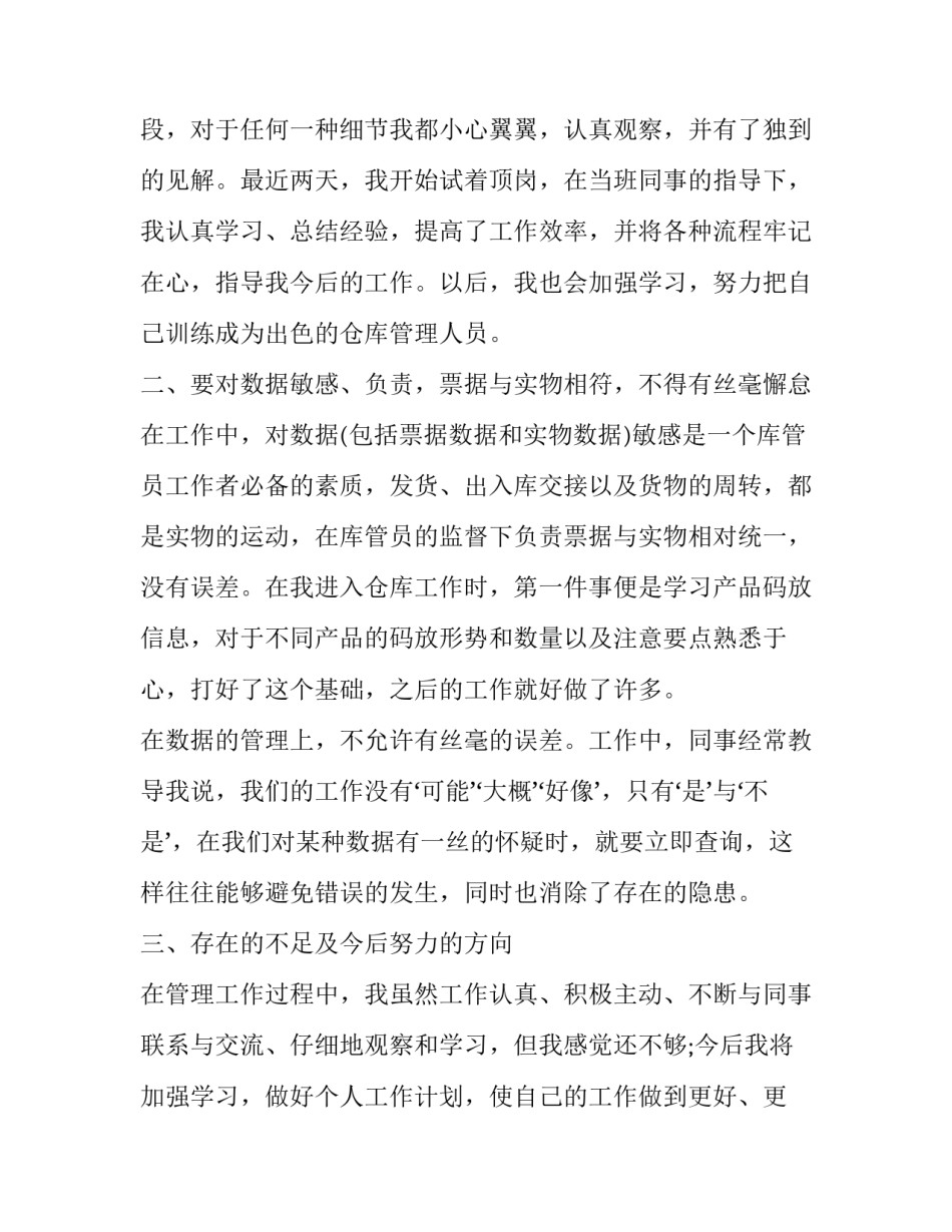 仓库管理年终工作总结开头 仓库管理年终工作总结(15篇)_第2页