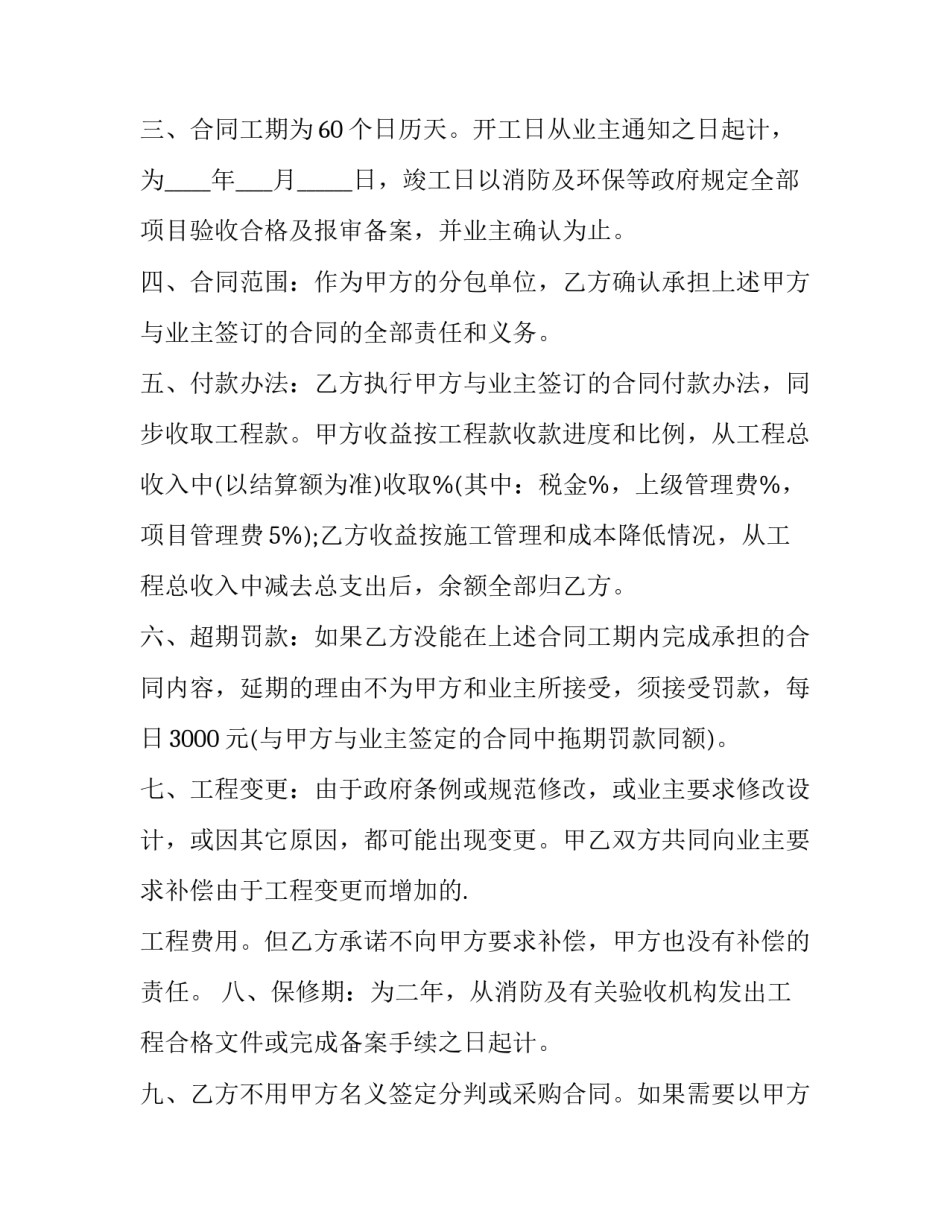 2023年装修的合同应该 装修的合同如果一方违约怎么处理(十六篇)_第2页