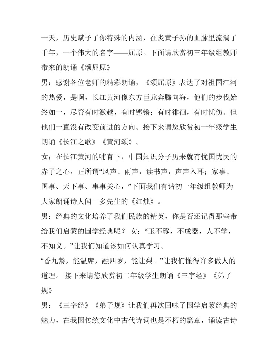 2023年端午节文艺汇演主持稿开场白 2023年端午节文艺汇演主持稿开场白和结束语(三篇)_第2页