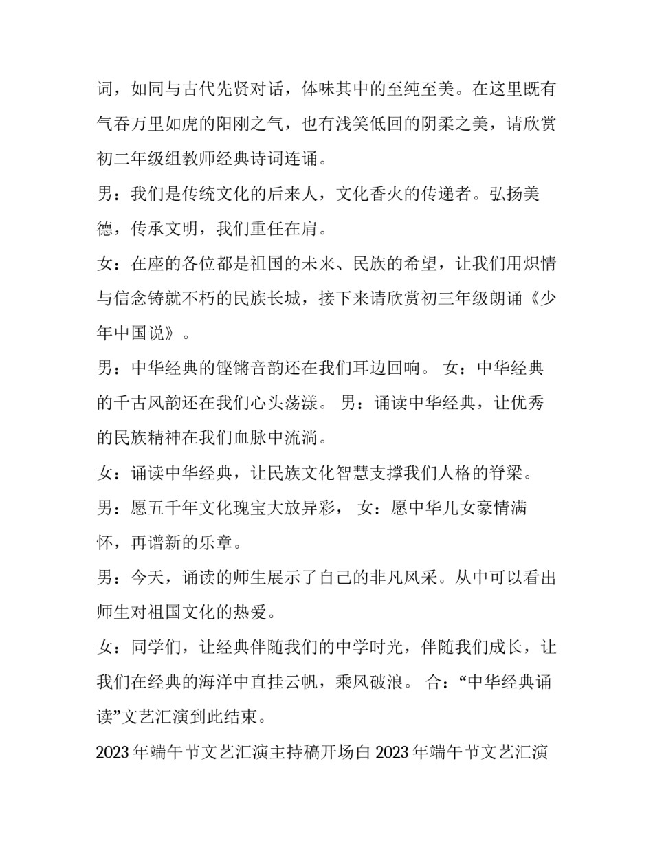2023年端午节文艺汇演主持稿开场白 2023年端午节文艺汇演主持稿开场白和结束语(三篇)_第3页