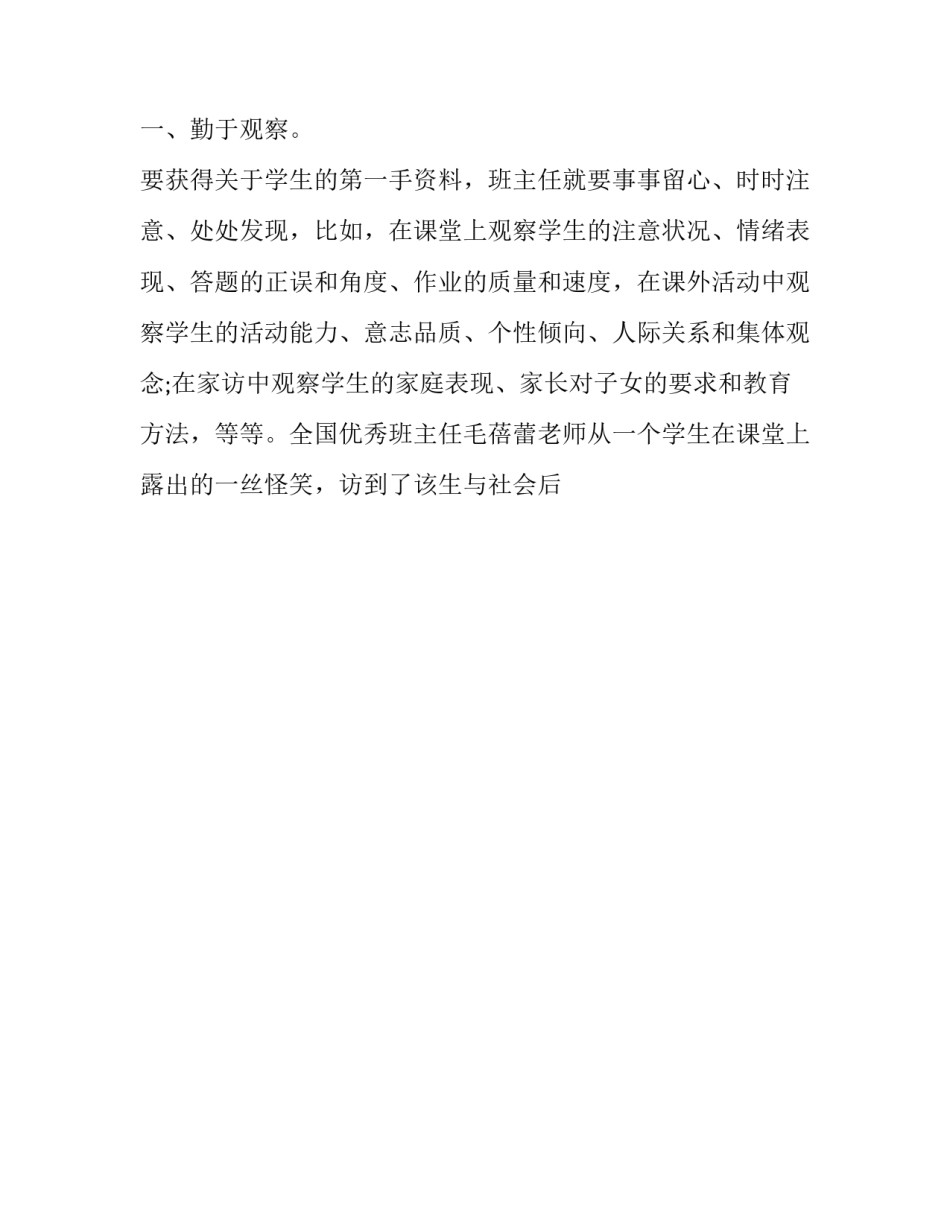 2023年小学班主任前半学期工作总结 2023年春季学期小学班主任工作总结(12篇)_第2页