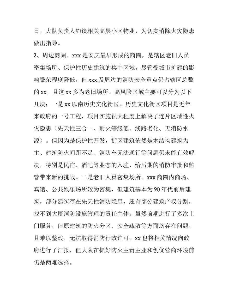 2023年建筑消防安全评估报告 消防安全评估报告收费标准(十四篇)_第2页