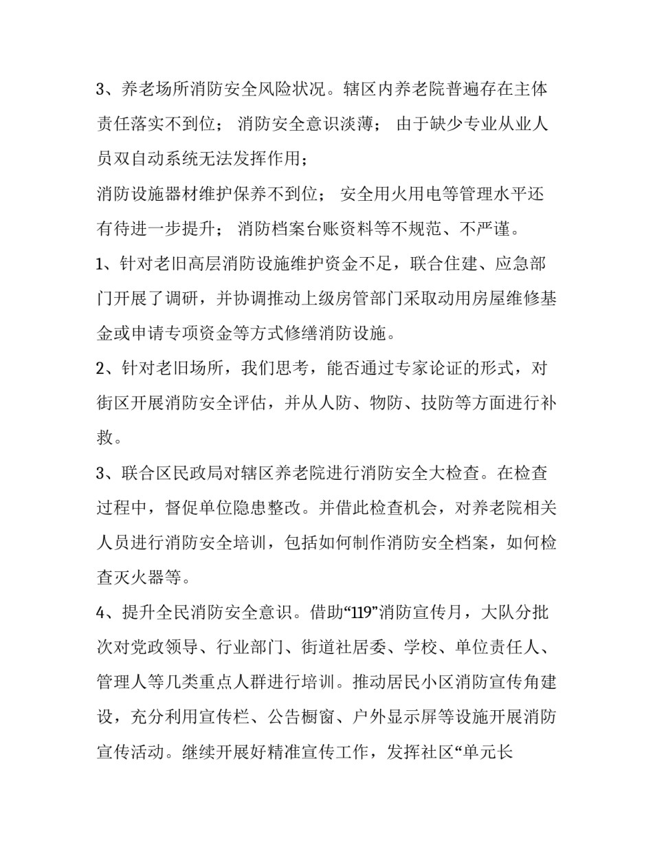 2023年建筑消防安全评估报告 消防安全评估报告收费标准(十四篇)_第3页