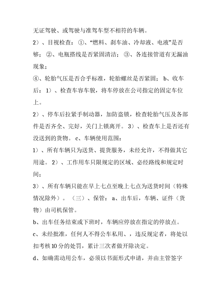 2023年车辆维修保养安全管理制度 车辆日常保养与维修制度(七篇)_第2页