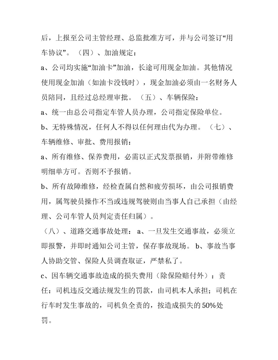 2023年车辆维修保养安全管理制度 车辆日常保养与维修制度(七篇)_第3页