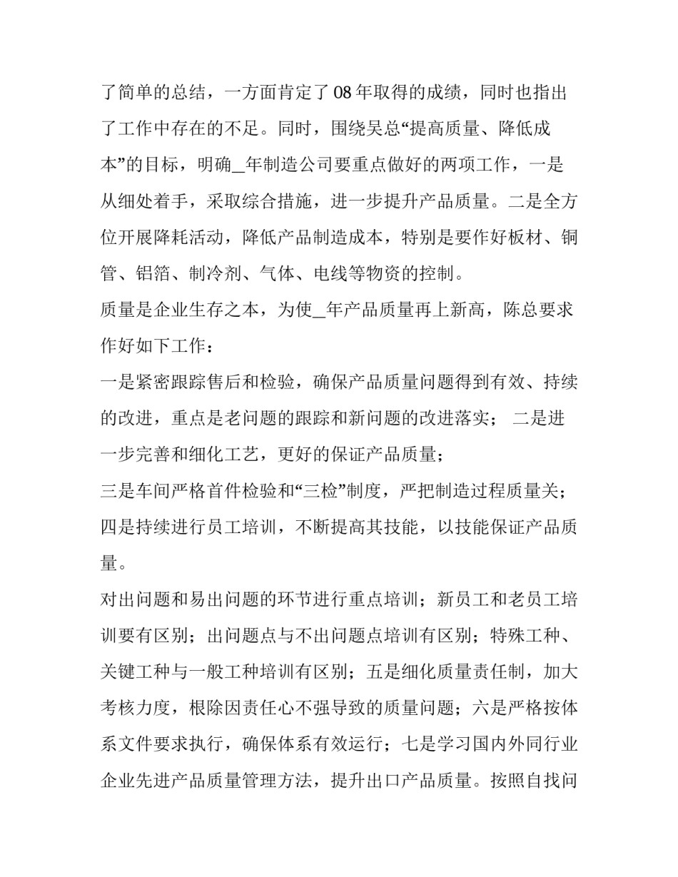 2023年售后客服工作计划名称 售后客服工作计划和目标(七篇)_第2页