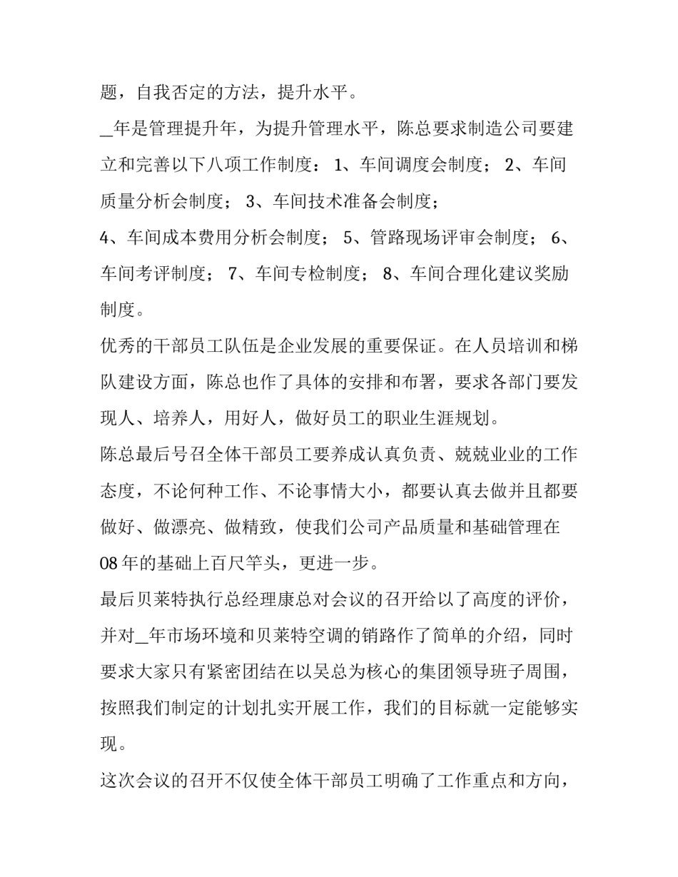 2023年售后客服工作计划名称 售后客服工作计划和目标(七篇)_第3页