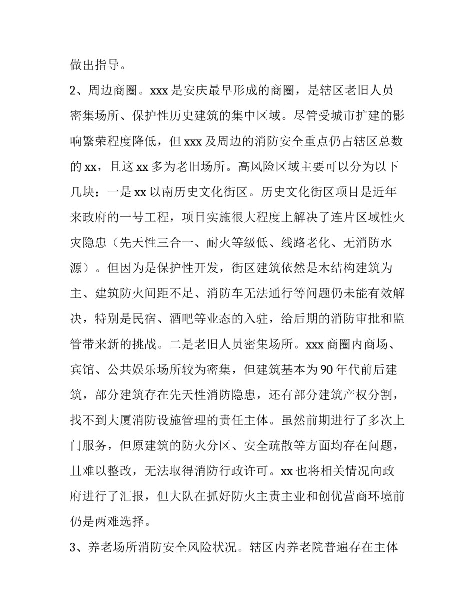 最新学校消防安全评估报告(14篇)_第2页