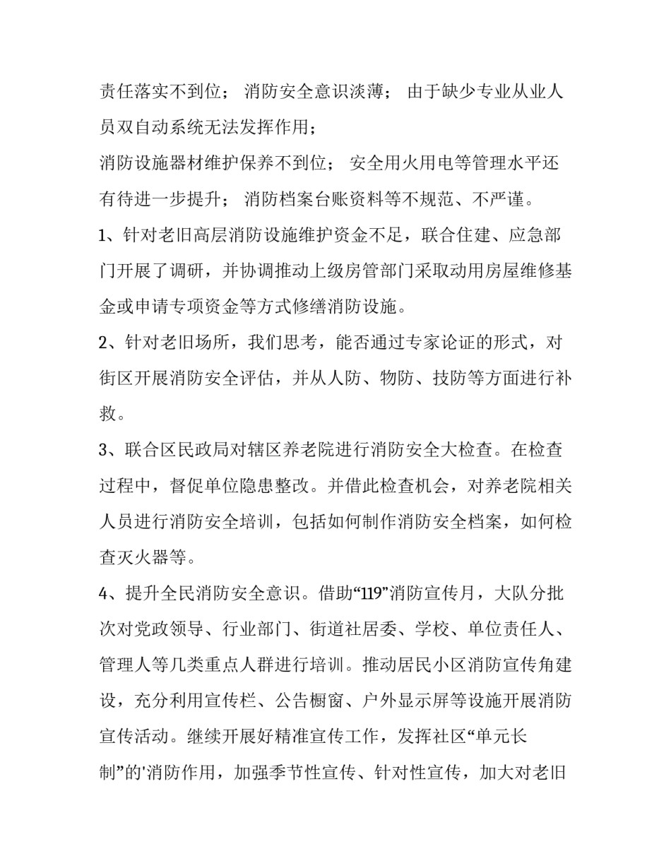 最新学校消防安全评估报告(14篇)_第3页