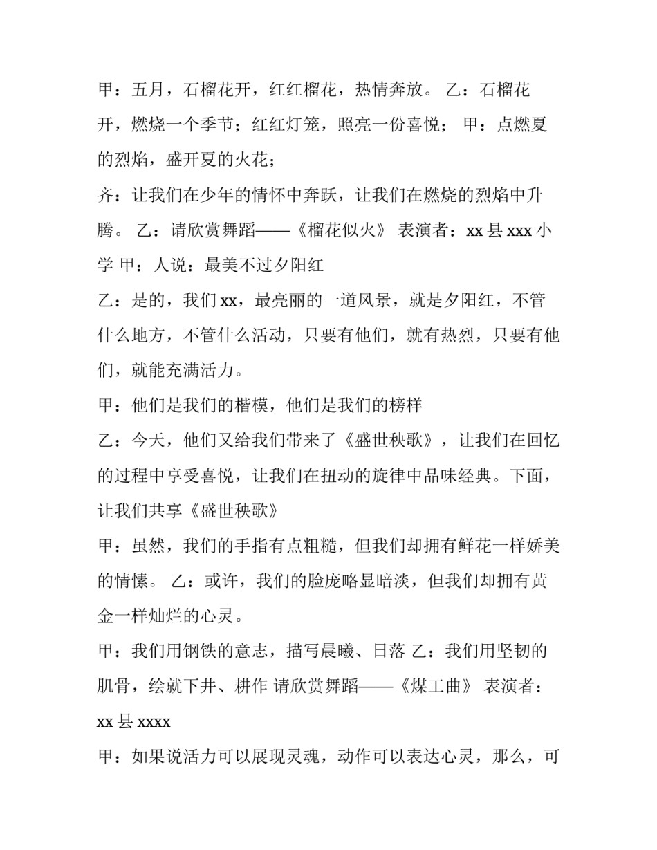 2023年清明节文艺汇演主持稿 2023年春节文艺演出主持词(3篇)_第2页