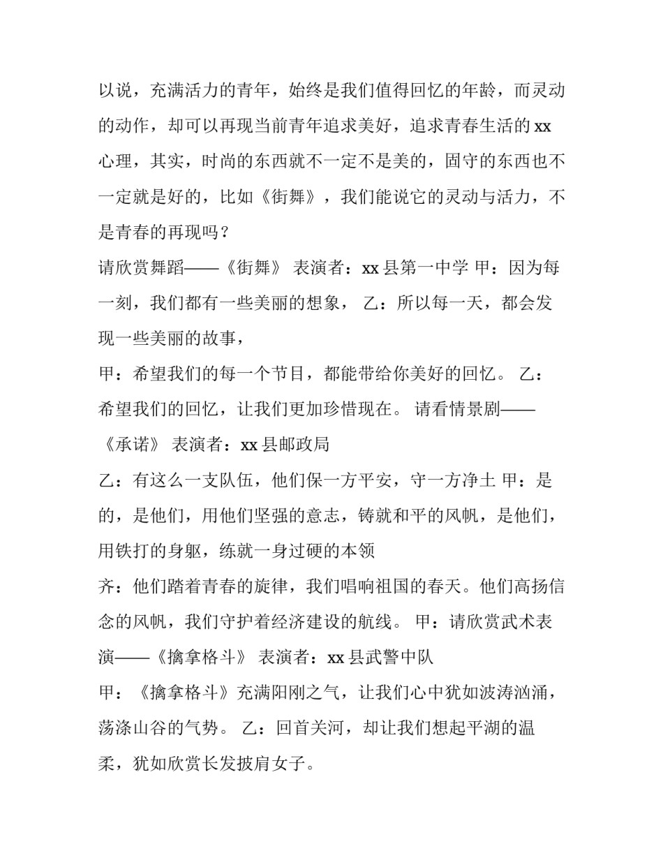 2023年清明节文艺汇演主持稿 2023年春节文艺演出主持词(3篇)_第3页