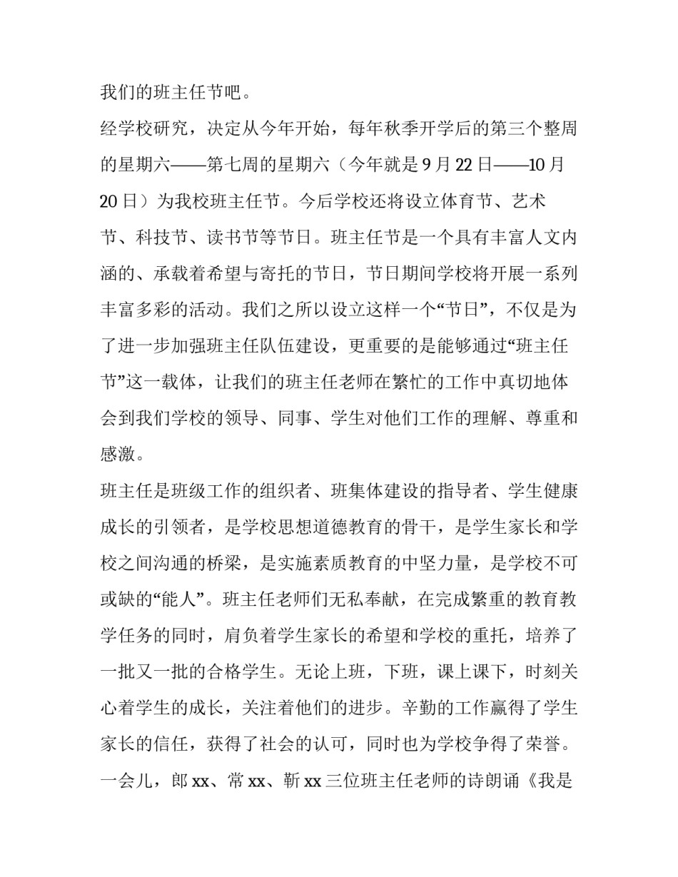 2023年秋季开学典礼讲话稿题目(六篇)_第2页