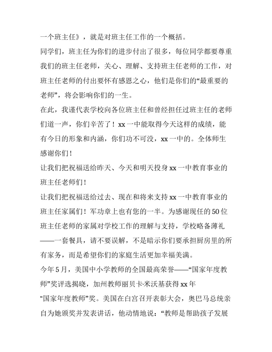 2023年秋季开学典礼讲话稿题目(六篇)_第3页