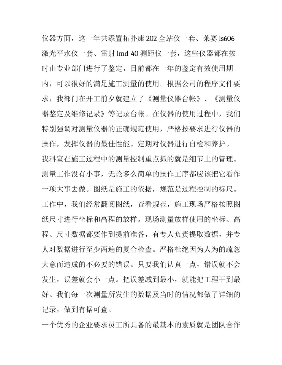 2023年测量员的工作总结和计划二 测量工作总结(实用5篇)_第2页