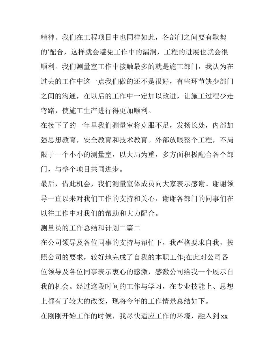 2023年测量员的工作总结和计划二 测量工作总结(实用5篇)_第3页