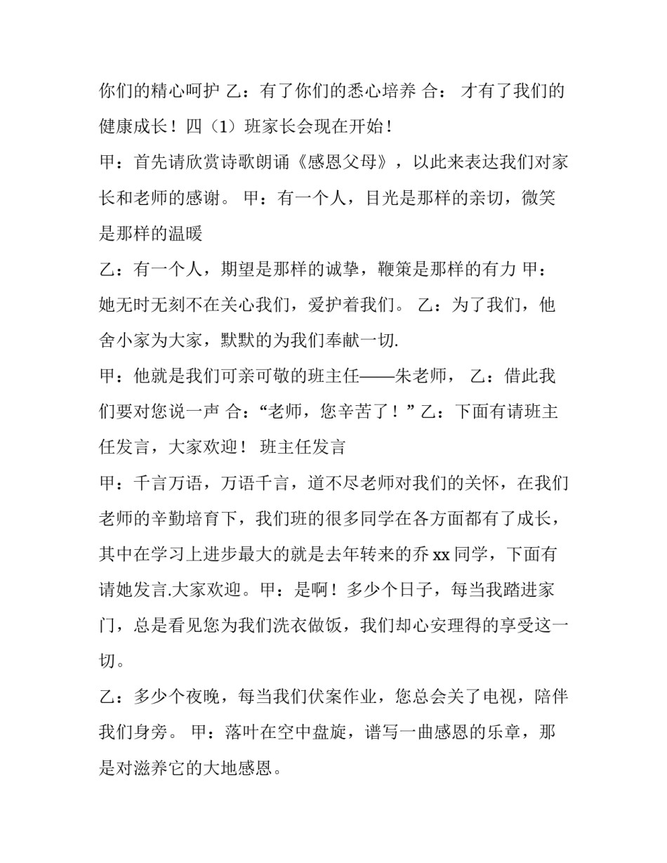 小学学校家长会主持词 小学家长会主持人发言稿(3篇)_第2页