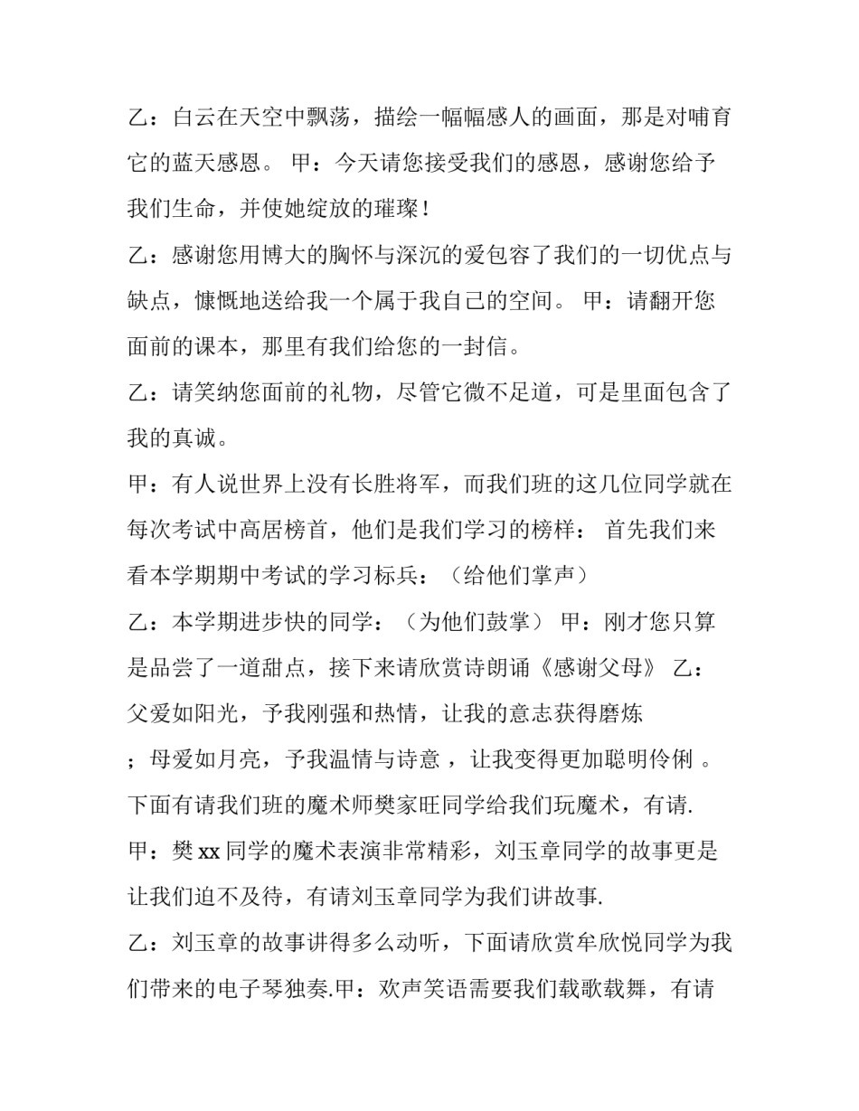 小学学校家长会主持词 小学家长会主持人发言稿(3篇)_第3页