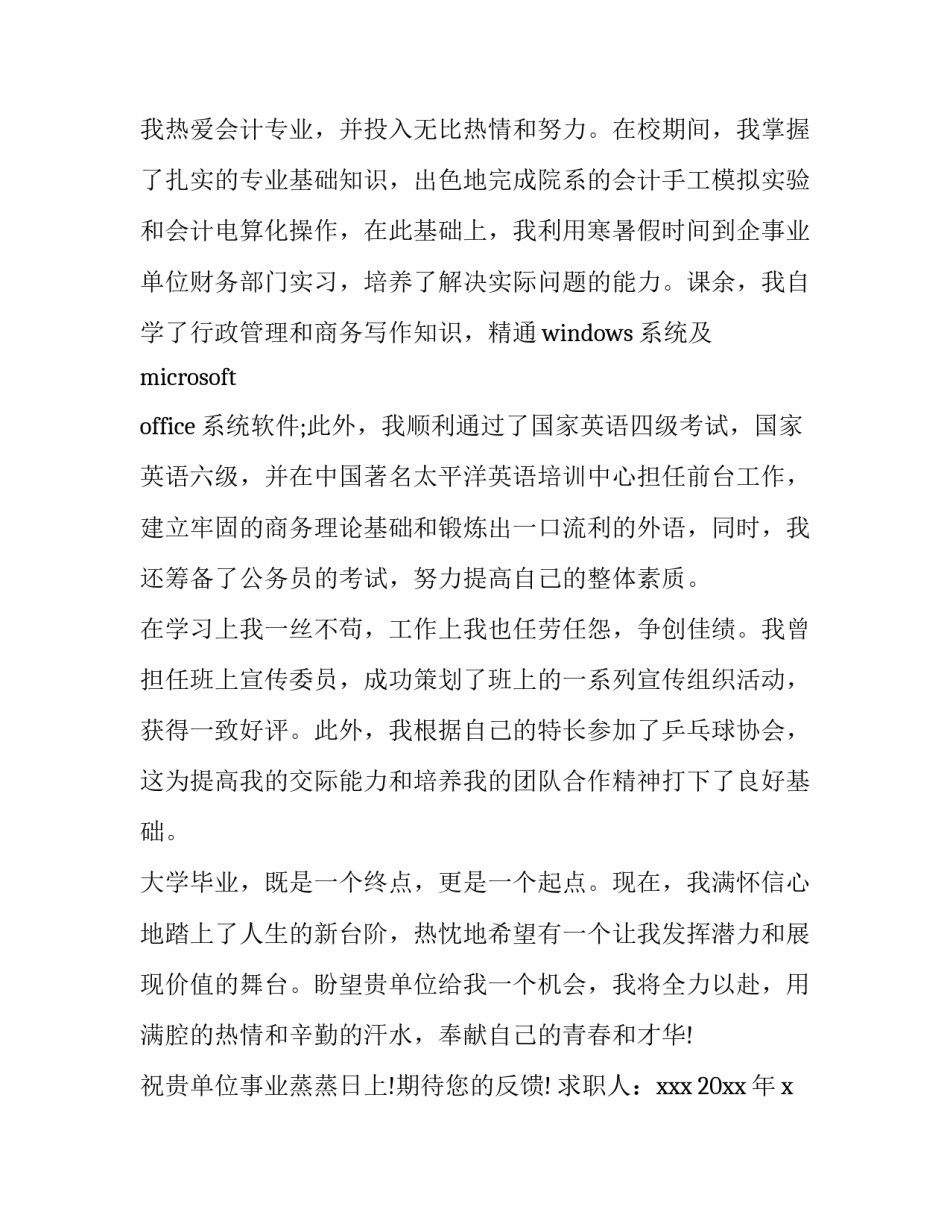 大学生会计专业求职信500字 关于会计专业的求职信1500字(六篇)_第3页