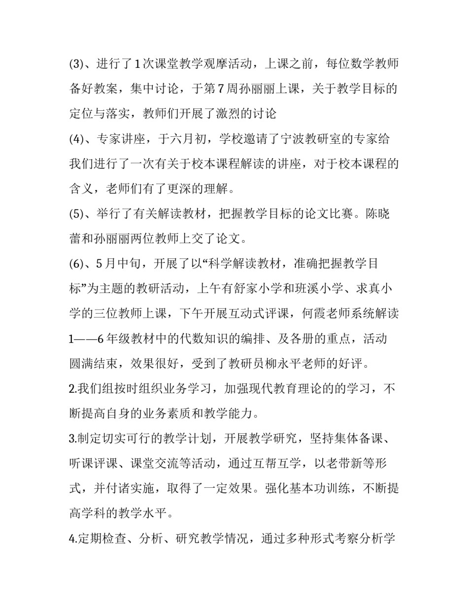 高中体育备课组工作总结 高中体育备课组工作计划(19篇)_第2页