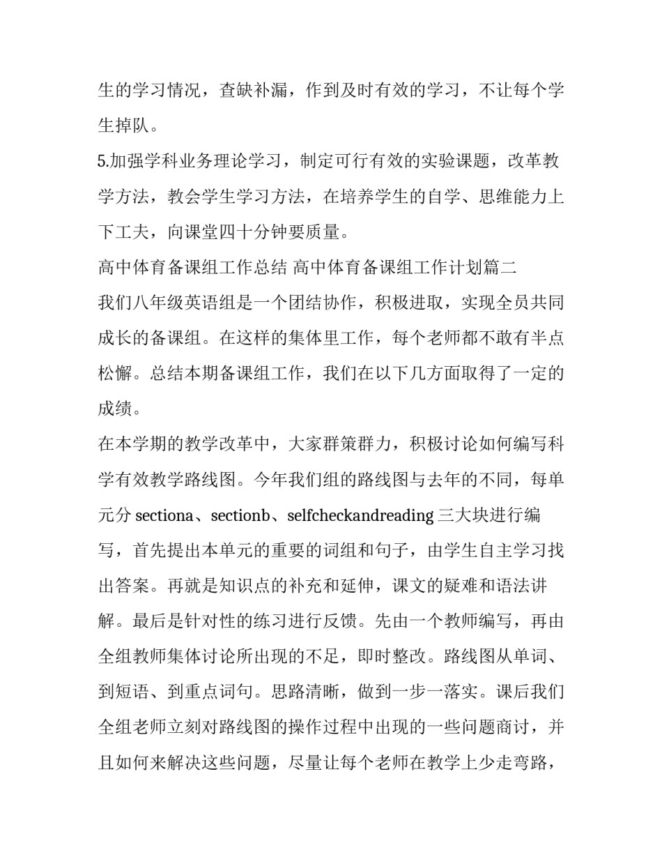 高中体育备课组工作总结 高中体育备课组工作计划(19篇)_第3页