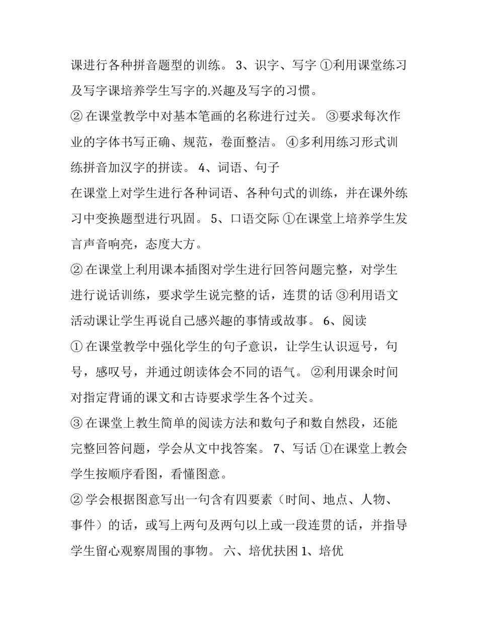 2023年小学一年级第一学期语文教学工作计划(十二篇)_第3页