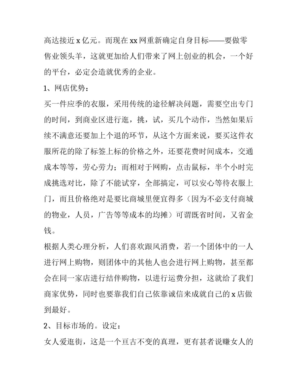 2023年大学生服装店创业计划书目录(八篇)_第2页