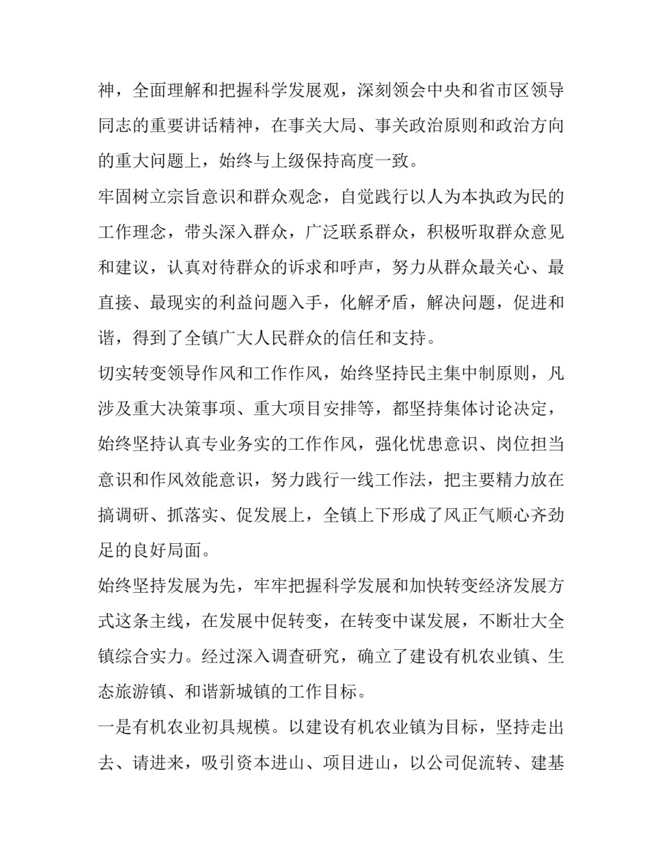 2023年乡镇书记述职报告 2023年度述职述报告乡镇(四篇)_第2页