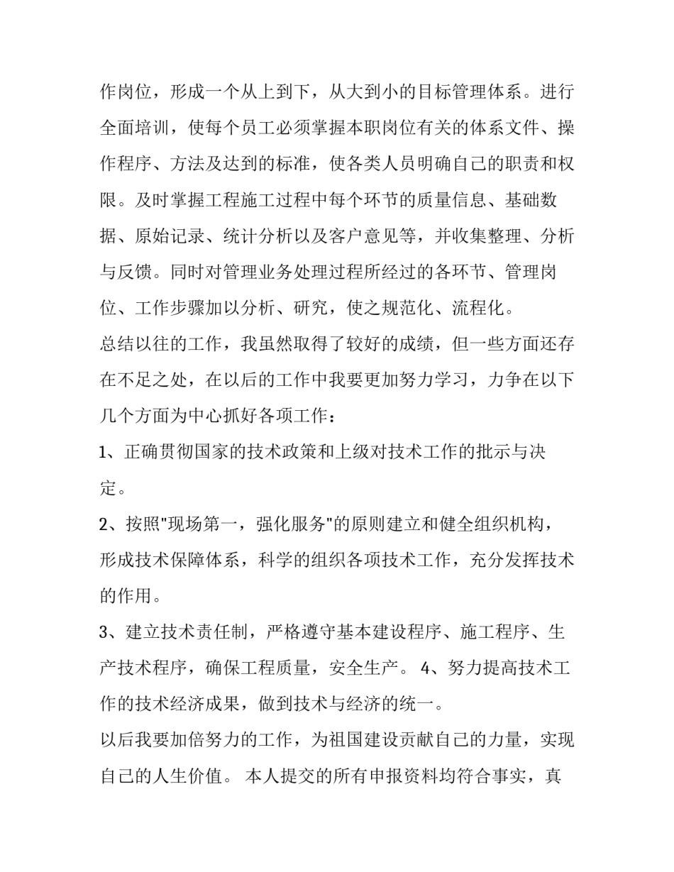 通讯部年终个人总结报告范文 通讯员年终工作总结(5篇)_第3页