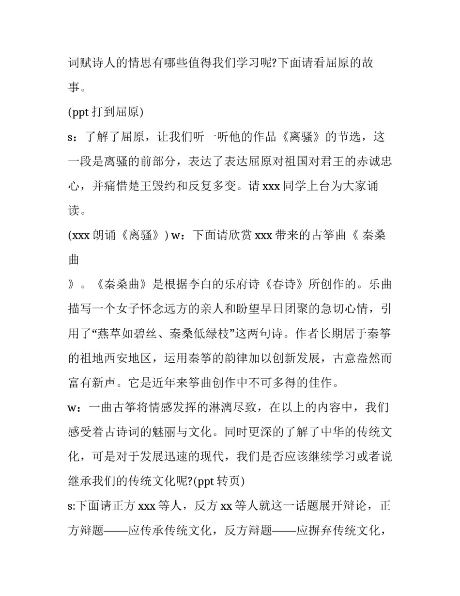 专家讲座主持词(八篇)_第2页