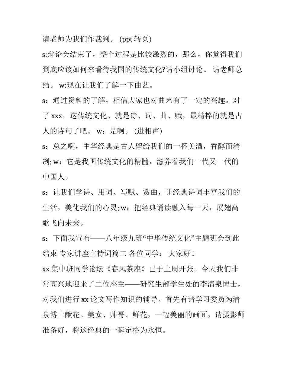 专家讲座主持词(八篇)_第3页