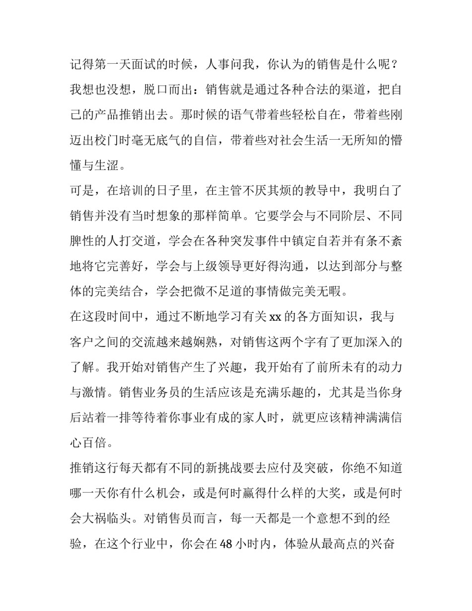 2023年销售员爱岗敬业演讲稿 新员工爱岗敬业演讲稿(3篇)_第2页