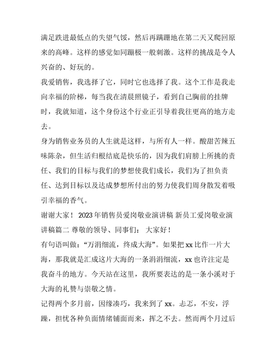 2023年销售员爱岗敬业演讲稿 新员工爱岗敬业演讲稿(3篇)_第3页