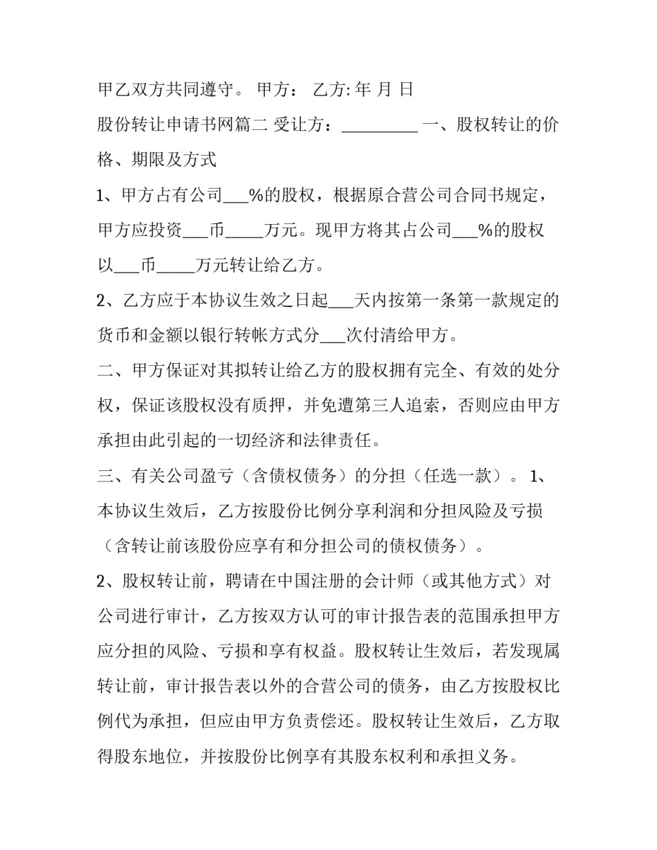 股份转让申请书网(实用10篇)_第2页