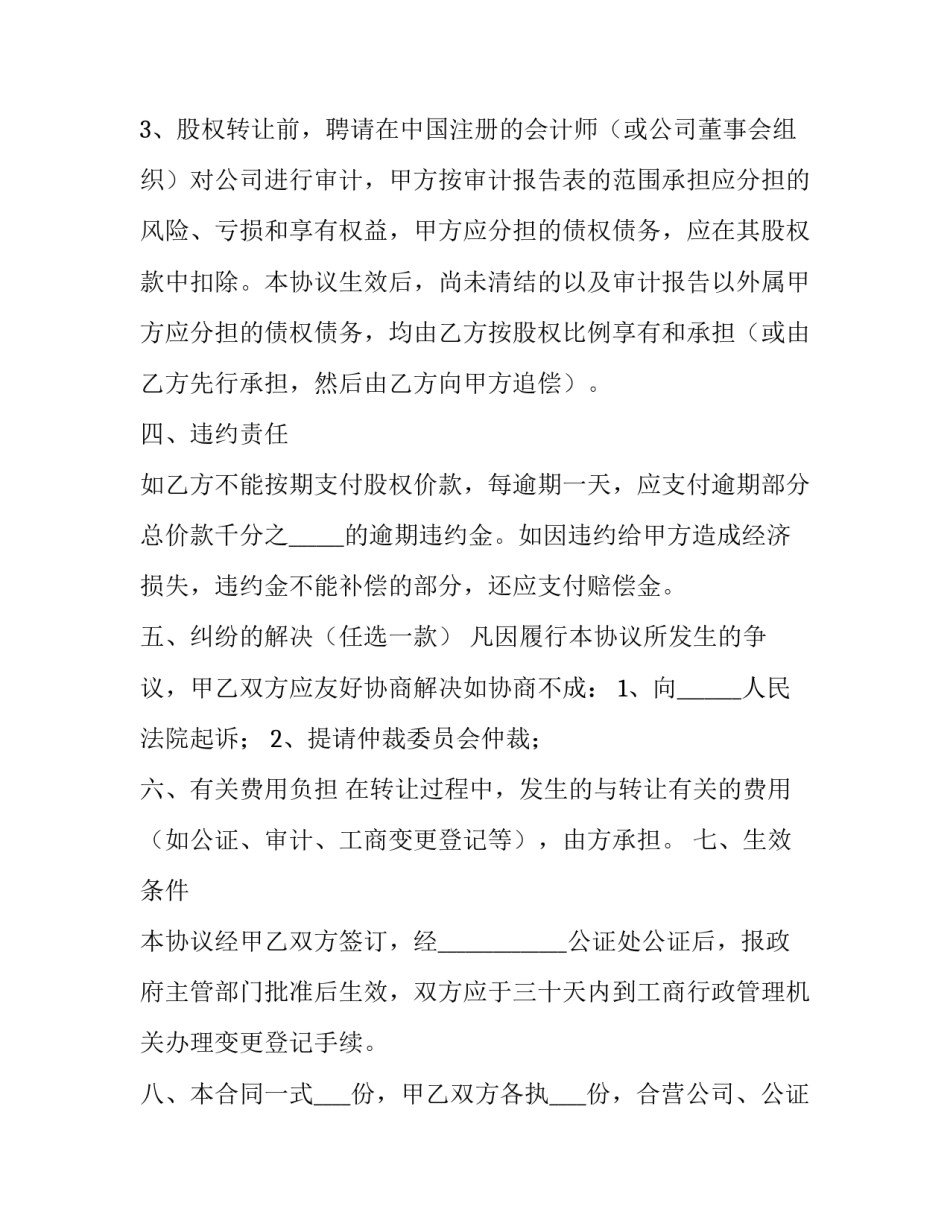 股份转让申请书网(实用10篇)_第3页