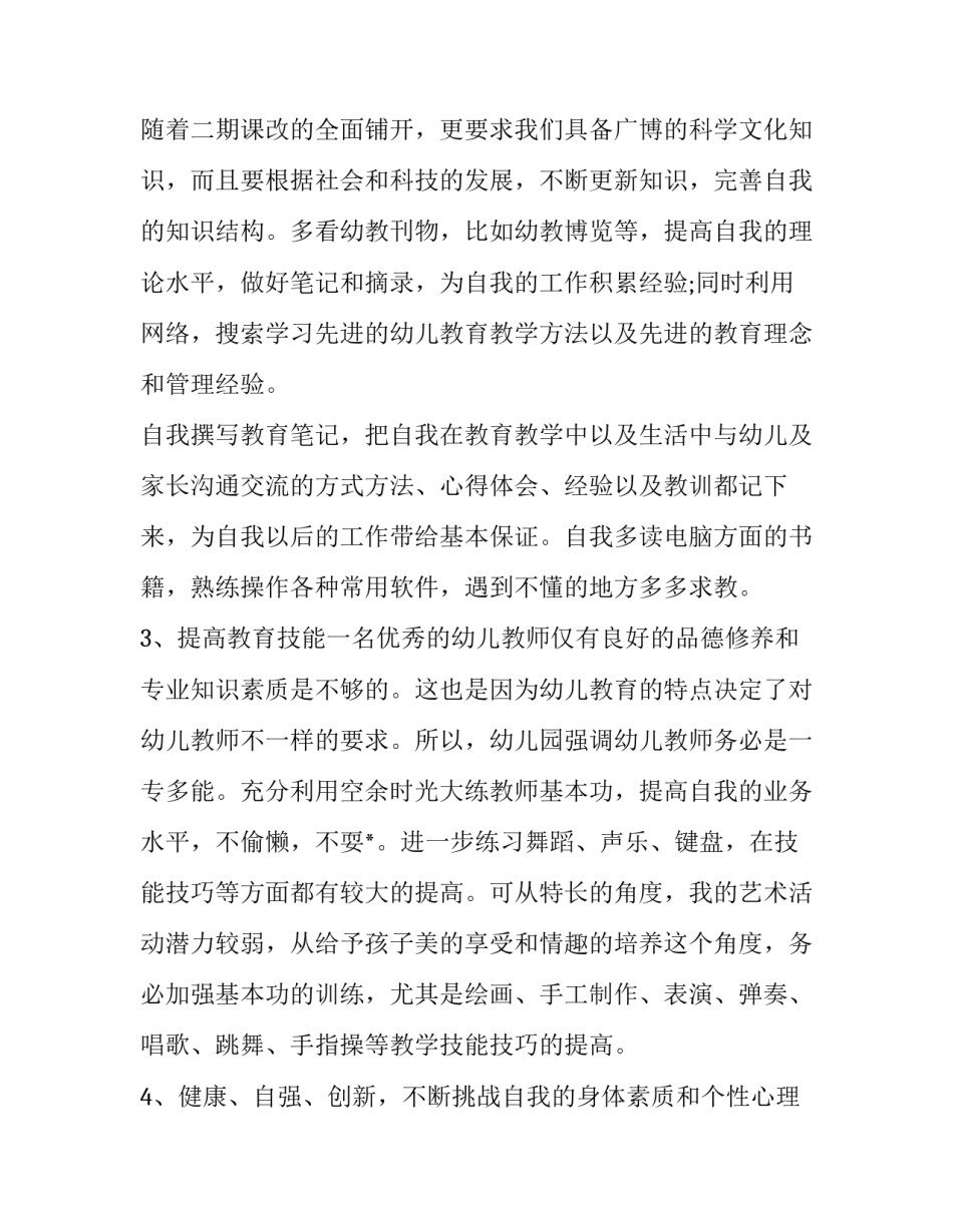 幼儿园教师培训计划总结(18篇)_第2页
