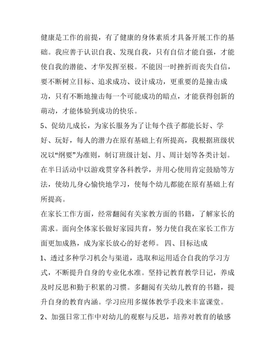 幼儿园教师培训计划总结(18篇)_第3页