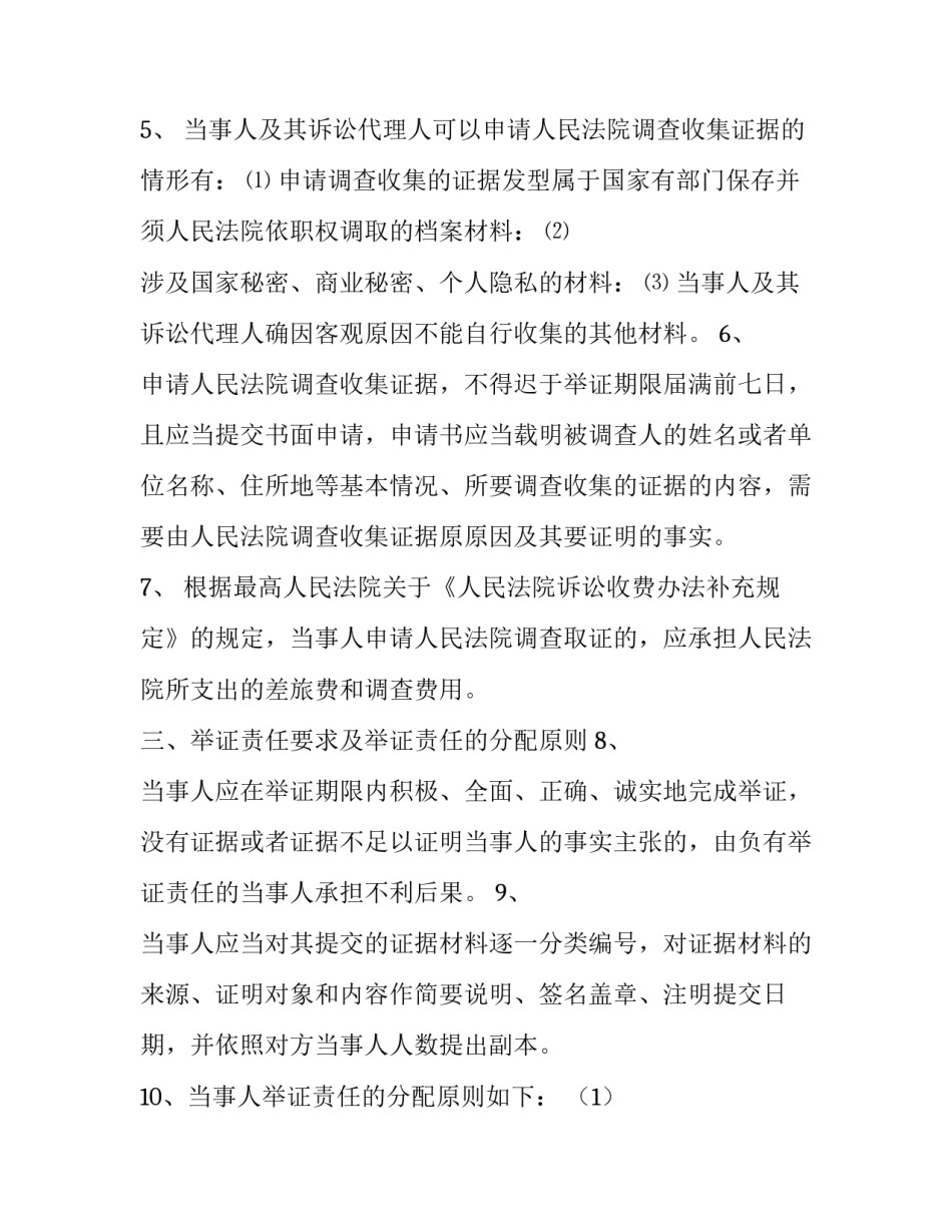 2023年举证通知书怎么提交(6篇)_第2页