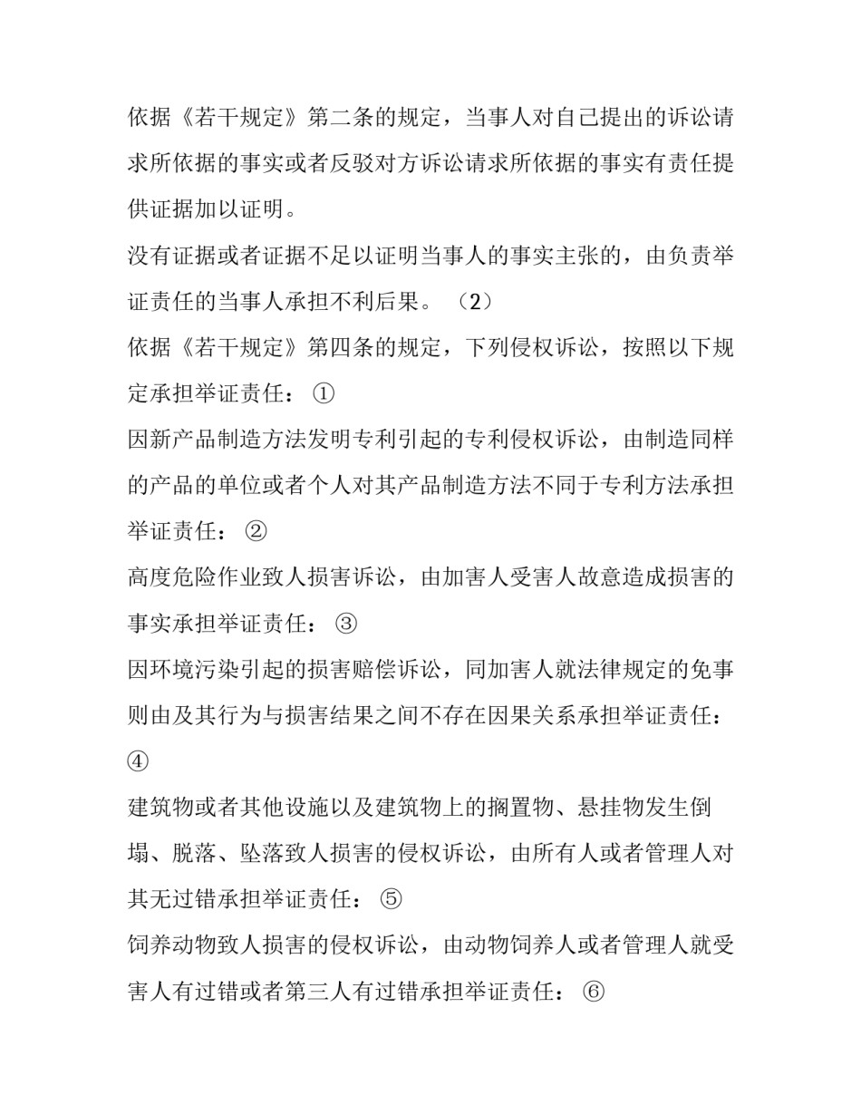 2023年举证通知书怎么提交(6篇)_第3页