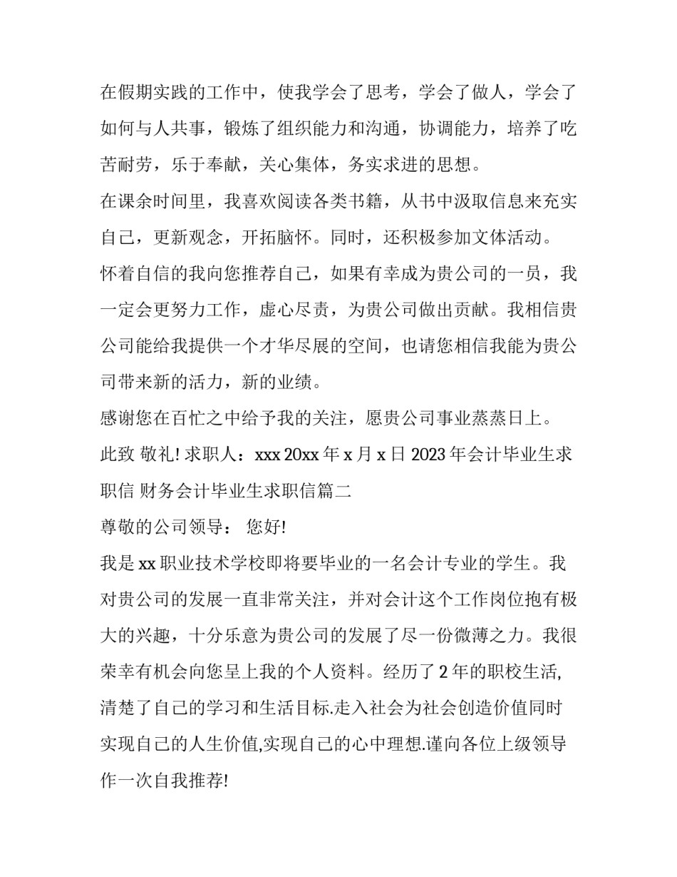 2023年会计毕业生求职信 财务会计毕业生求职信(5篇)_第2页