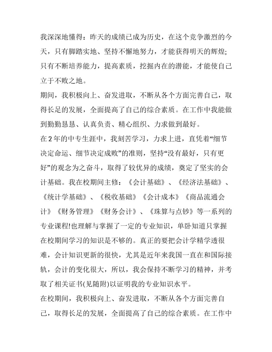 2023年会计毕业生求职信 财务会计毕业生求职信(5篇)_第3页