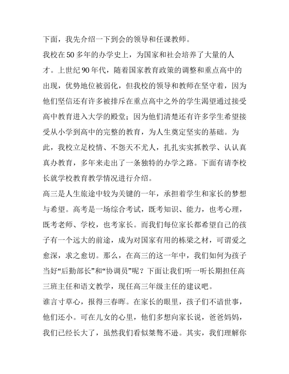 初一家长会主持词学生 初二学生主持家长会主持词(五篇)_第2页
