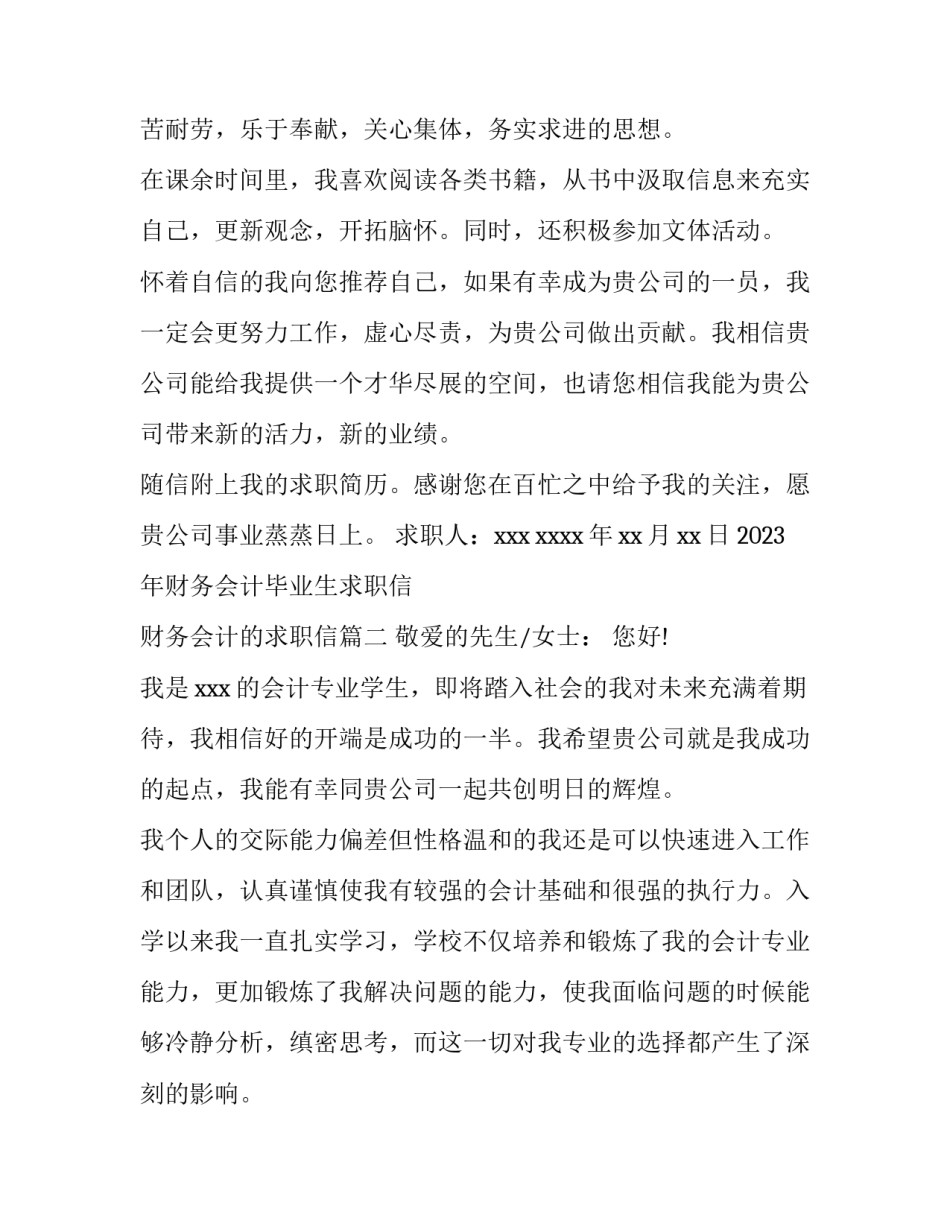 2023年财务会计毕业生求职信 财务会计的求职信(三篇)_第2页