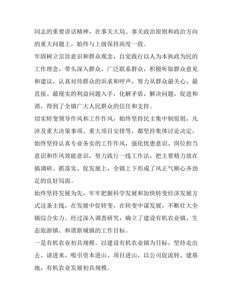 乡镇副镇长个人述职报告 乡镇长个人年度述职报告(4篇)_第2页