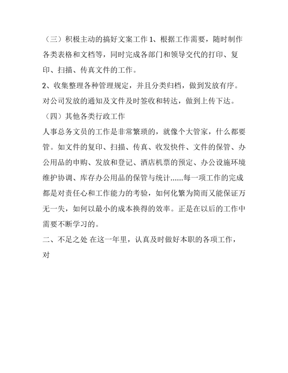 2023年行政机关年终个人工作总结 2023年行政机关年终个人工作总结怎么写(十三篇)_第2页