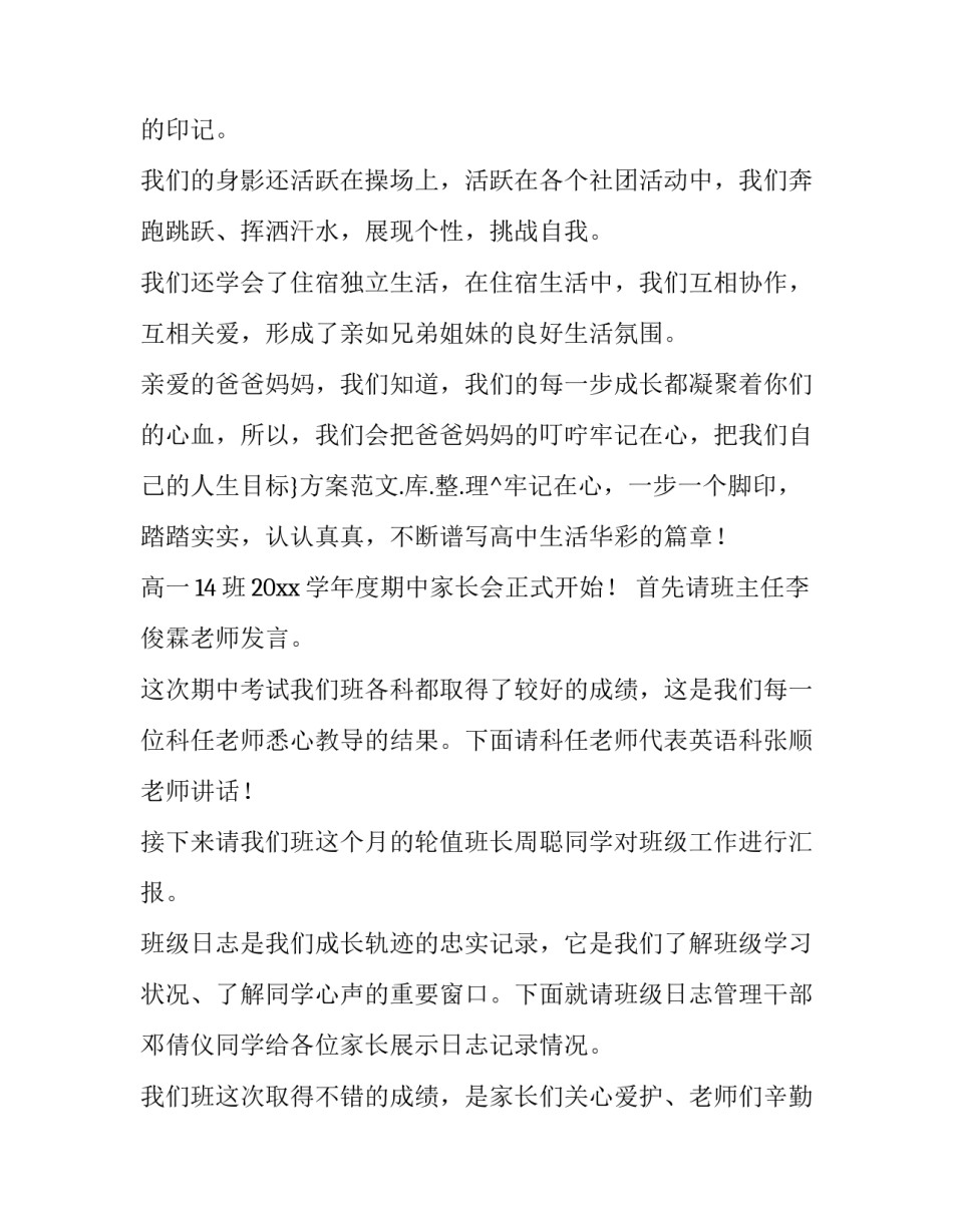 高一家长会主持人串词 高三家长会学生主持人串词(三篇)_第2页