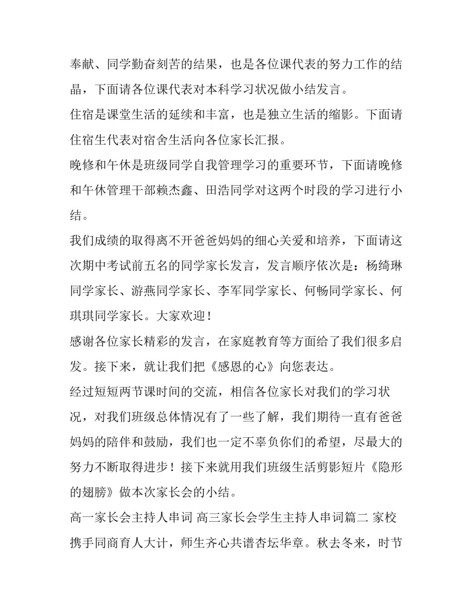 高一家长会主持人串词 高三家长会学生主持人串词(三篇)_第3页